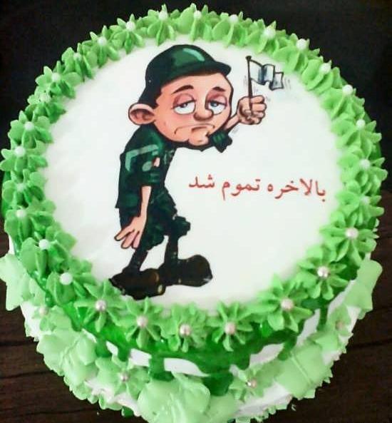 دانلود عکس کیک پایان خدمت سربازی