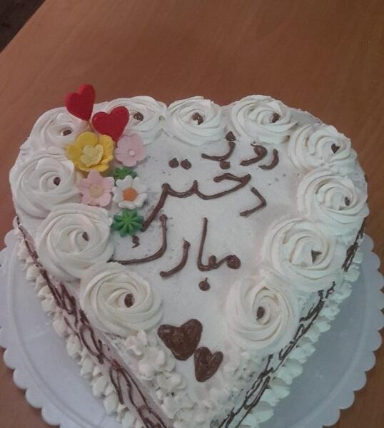 عکس کیک خانگی برای روز دختر