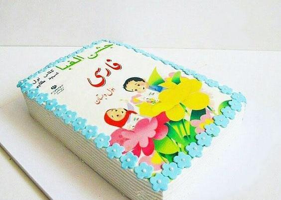 عکس کیک جشن الفبا ساده