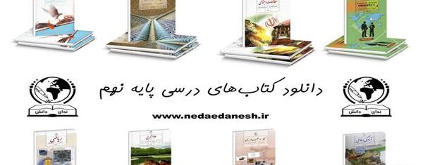 عکس کتاب های سال نهم