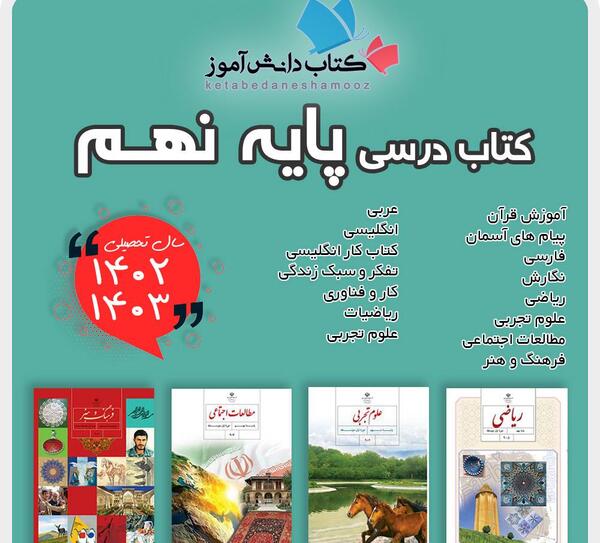 عکس کل کتاب های نهم