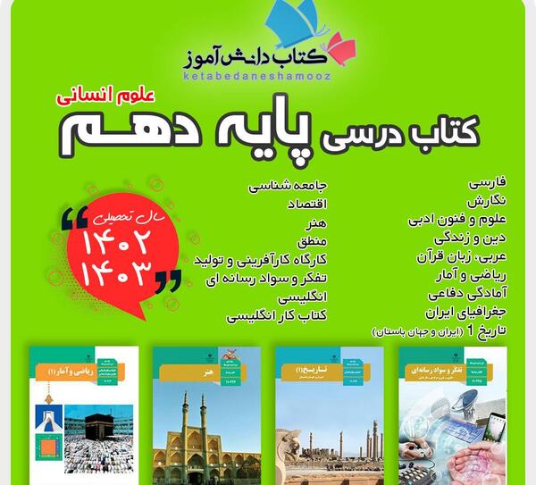 عکس کتاب های کلاس دهم رشته انسانی