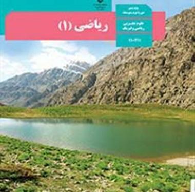 عکس کتاب های پایه دهم رشته تجربی