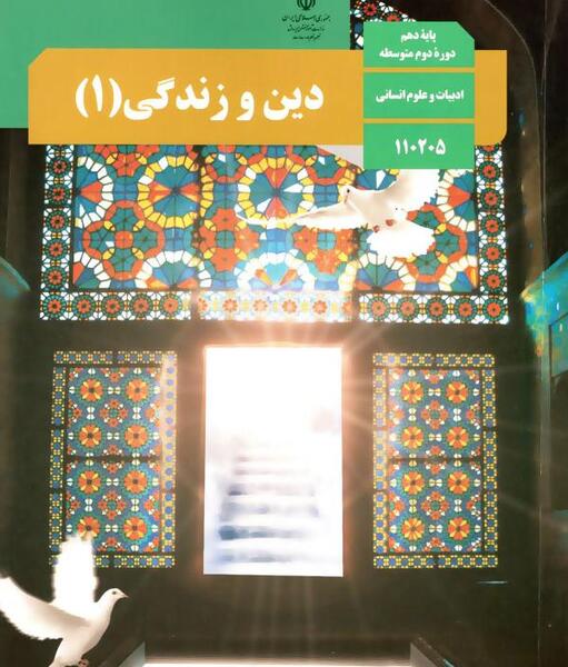 عکس کتاب های پایه دهم رشته تجربی