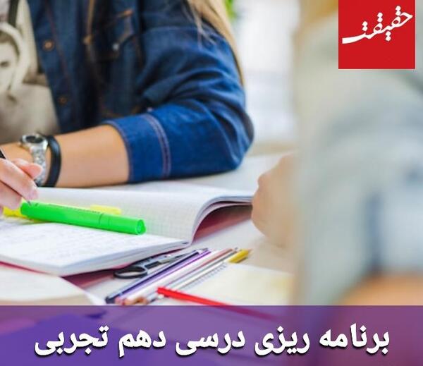 عکس کتاب های پایه دهم رشته تجربی