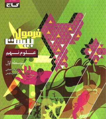 عکس کتاب نهم علوم