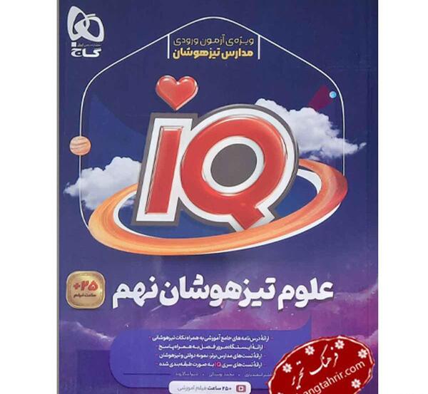 عکس کتاب نهم علوم