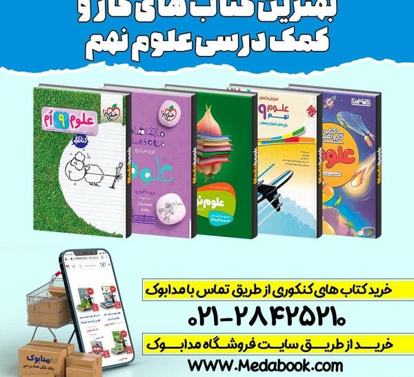 عکس کتاب نهم علوم