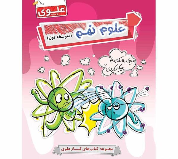 عکس کتاب نهم علوم