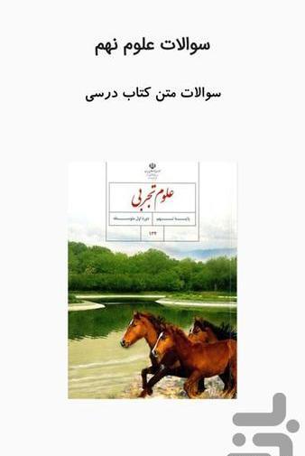 عکس کتاب نهم علوم