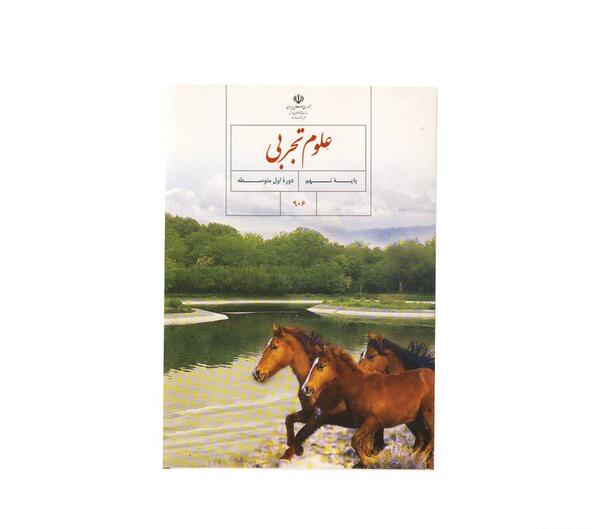 عکس کتاب نهم علوم