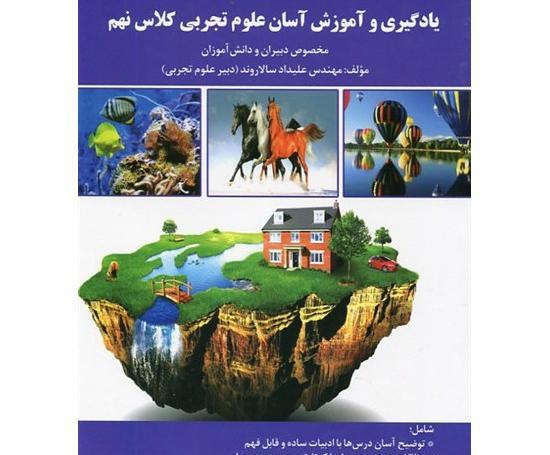 عکس کتاب نهم علوم