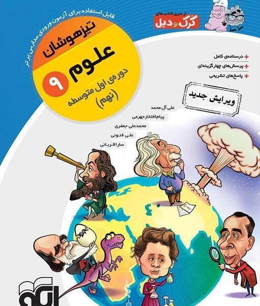 عکس کتاب نهم علوم