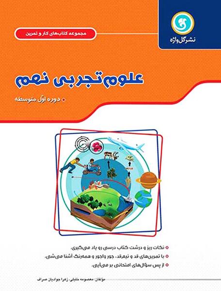 عکس کتاب نهم علوم