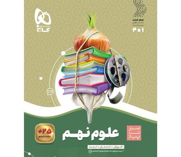 عکس کتاب نهم علوم