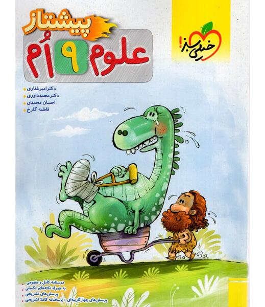 عکس کتاب نهم علوم