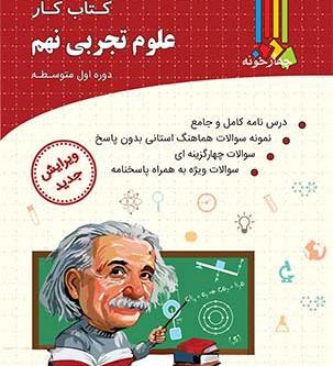 عکس کتاب نهم علوم
