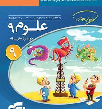 عکس کتاب نهم علوم