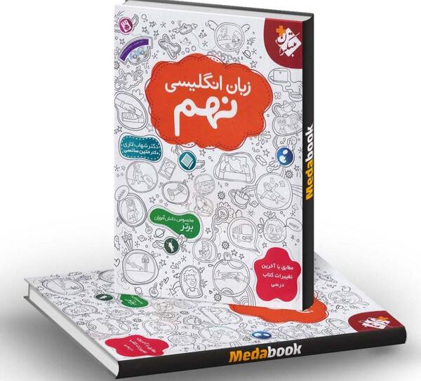 عکس کتاب نهم زبان