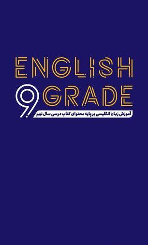 عکس کتاب نهم زبان