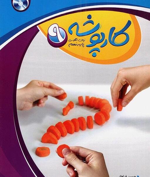 عکس کتاب نهم زبان