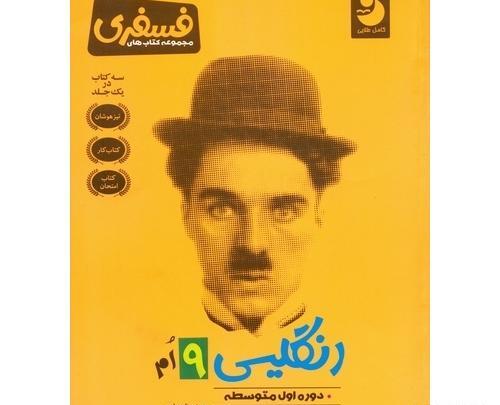 عکس کتاب نهم زبان