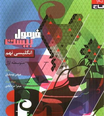عکس کتاب نهم زبان