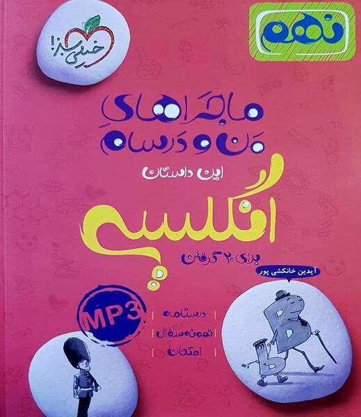 عکس کتاب نهم زبان