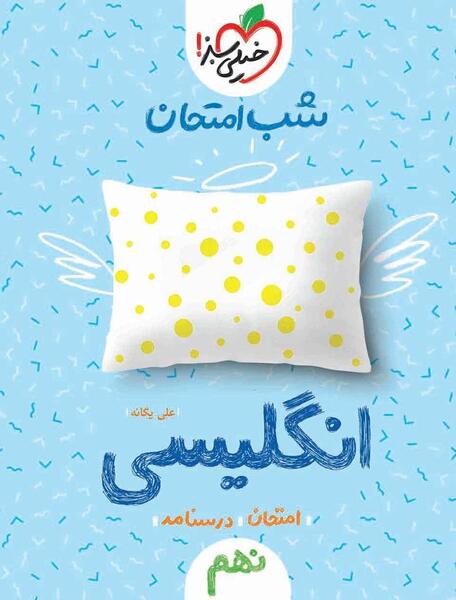 عکس کتاب نهم زبان