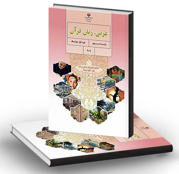 عکس کتاب نهم ۱۴۰۳