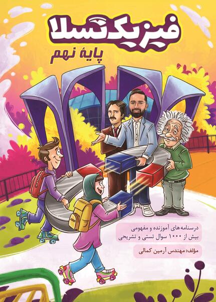 عکس کتاب نهم ۱۴۰۳