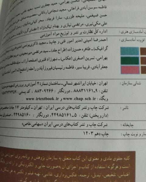 عکس کتاب نهم ۱۴۰۳
