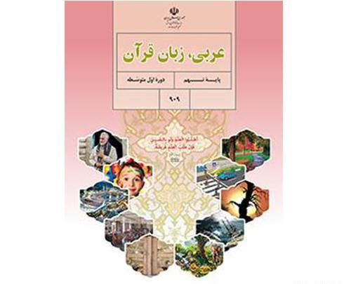عکس کتاب نهم ۱۴۰۳