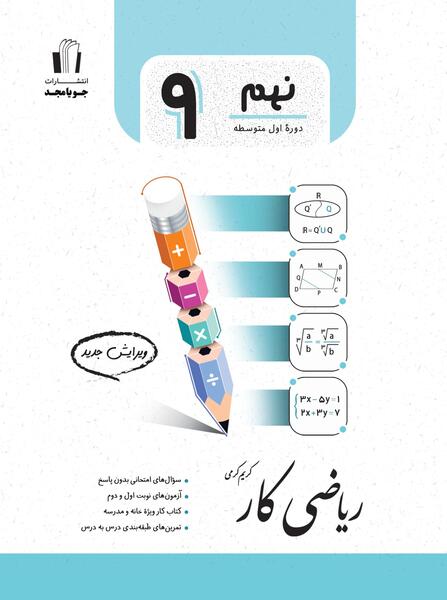 عکس کتاب نهم ۱۴۰۳