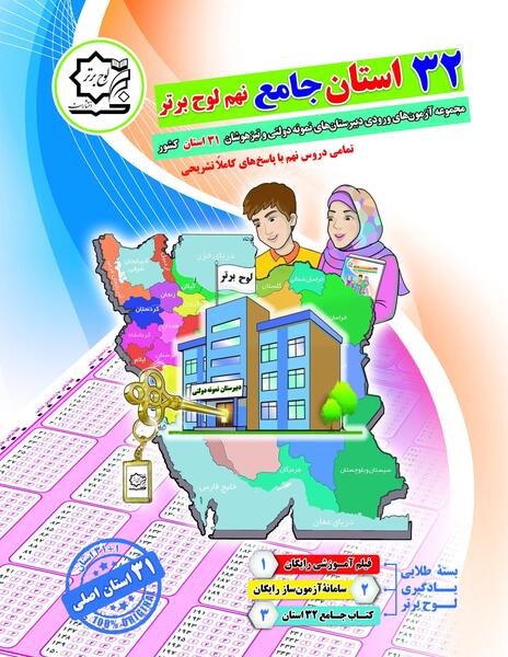 عکس کتاب نهم ۱۴۰۳