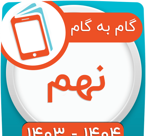 عکس کتاب نهم ۱۴۰۳