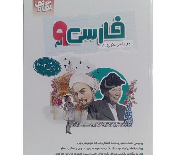 عکس کتاب نهم ۱۴۰۳