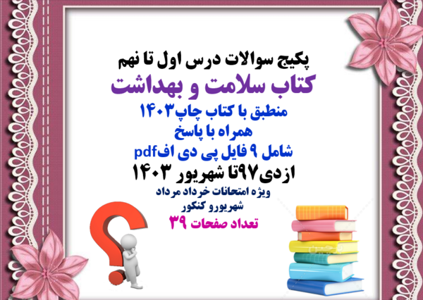 عکس کتاب نهم ۱۴۰۳