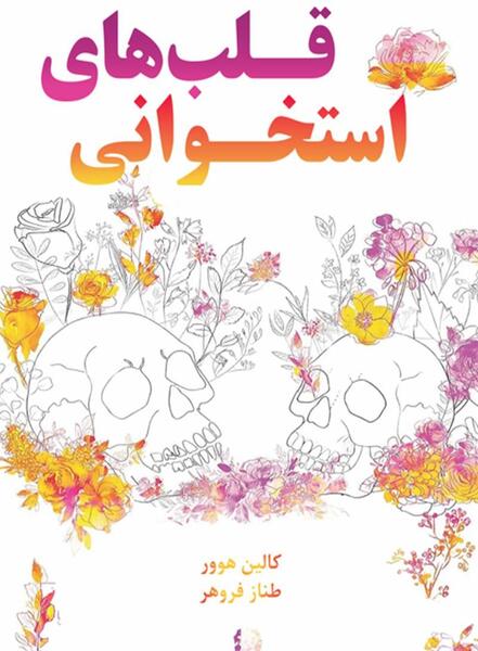 عکس کتاب نهمین روز از ماه نوامبر