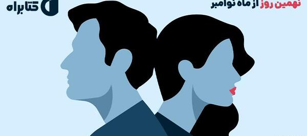 عکس کتاب نهمین روز از ماه نوامبر