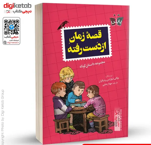 عکس کتاب نهمین روز از ماه نوامبر