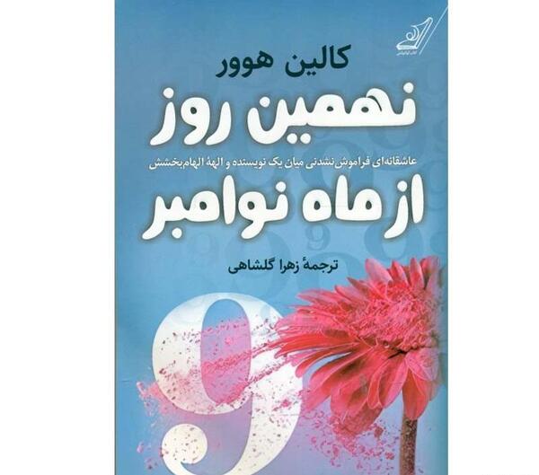 عکس کتاب نهمین روز از ماه نوامبر