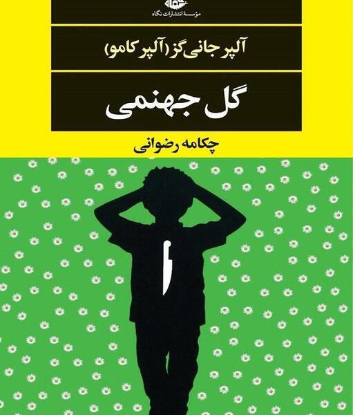 عکس کتاب نهمین روز از ماه نوامبر