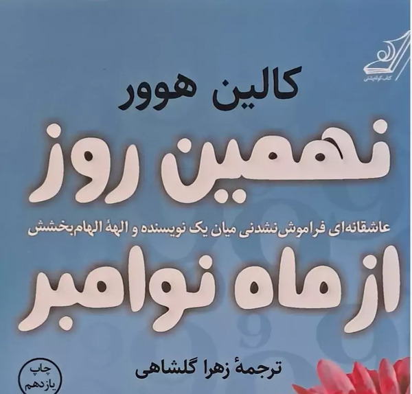 عکس کتاب نهمین روز از ماه نوامبر