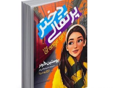 عکس کتاب نهمین روز از ماه نوامبر