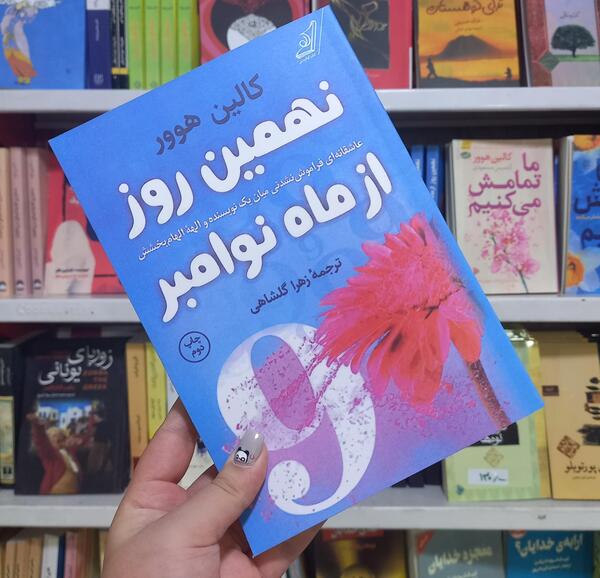 عکس کتاب نهمین روز از ماه نوامبر
