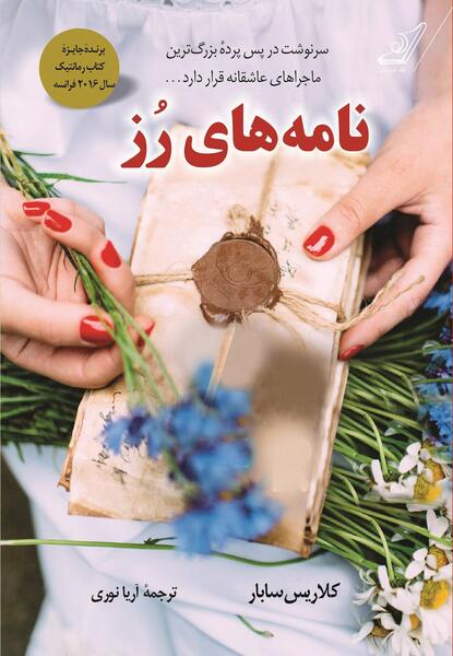 عکس کتاب نهمین روز از ماه نوامبر