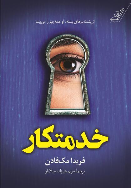 عکس کتاب نهمین روز از ماه نوامبر