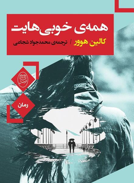 عکس کتاب نهمین روز از ماه نوامبر
