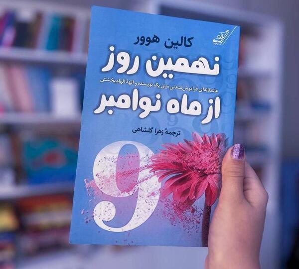 عکس کتاب نهمین روز از ماه نوامبر